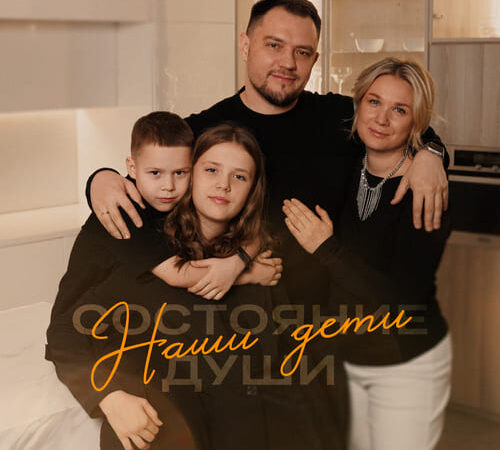 Русский рэп Состояние Души Наши дети